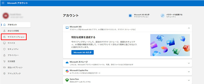 Microsoftアカウントのサービスとサブスクリプション画面
