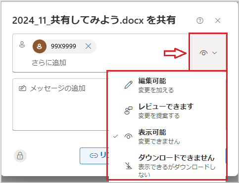 権限を選択