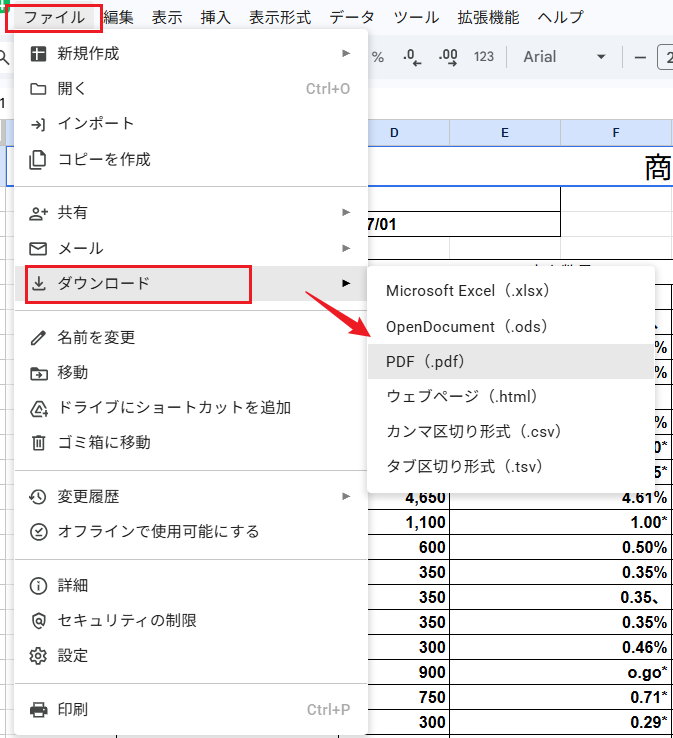 GoogleスプレッドシートをPDFとして出力