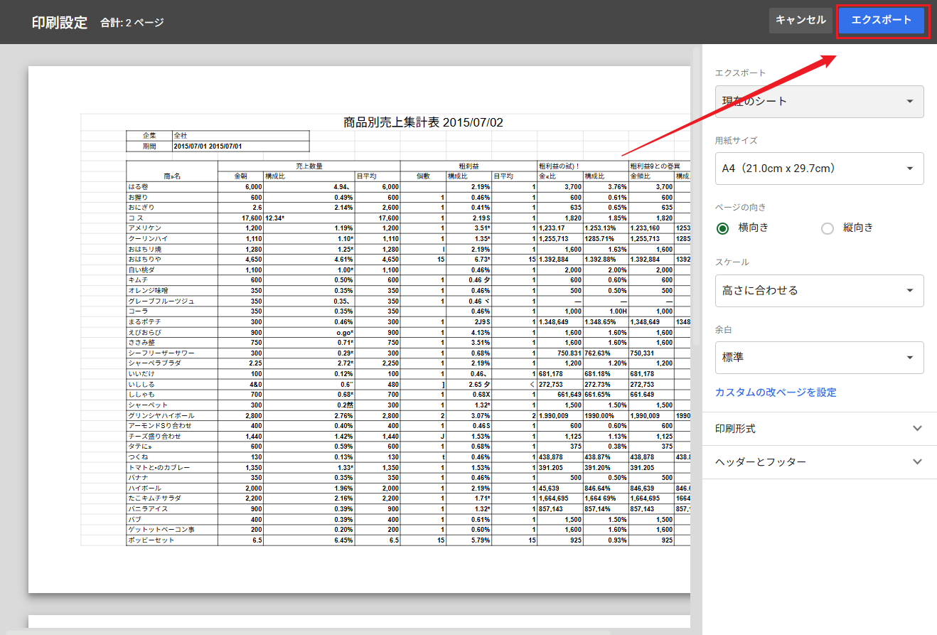 印刷設定を確認済みならエクスポートを押す