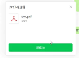 パソコンからLINEでPDFを送る方法