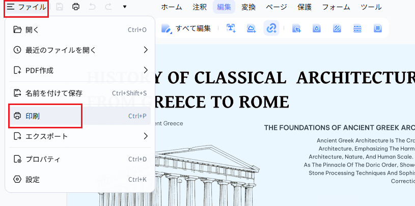印刷メニューを開く画面