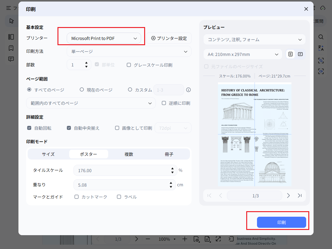 PDFとして保存を選択する画面