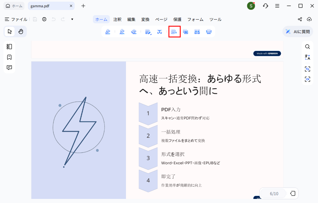OCRで編集できる状態にする