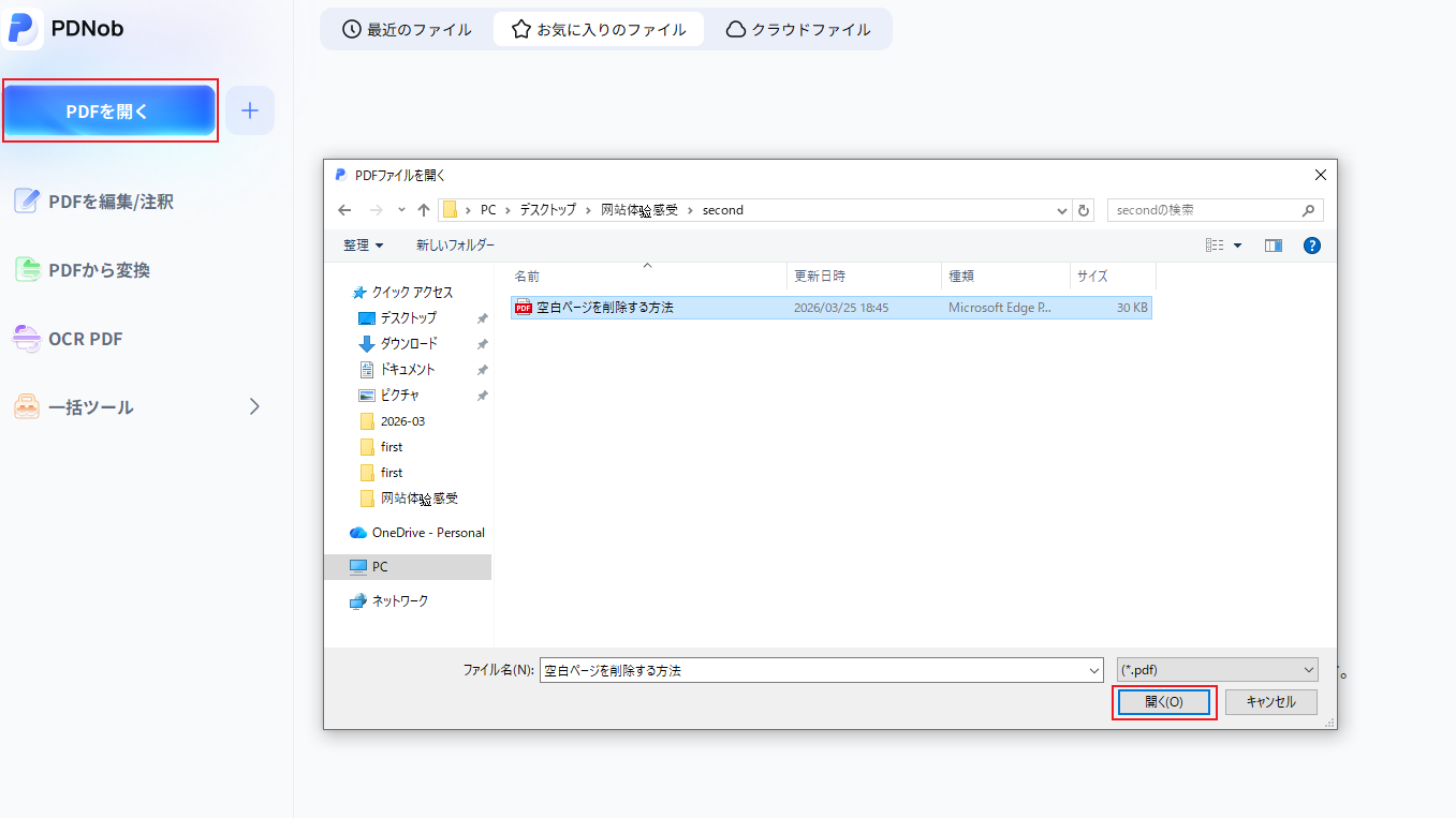確認したいPDFを開く
