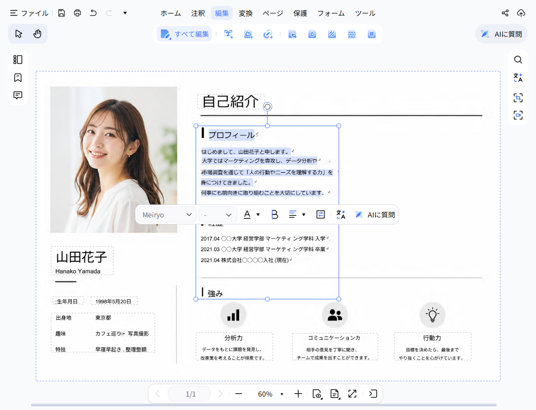 PDNobでPDF化された自己紹介パワポを修正