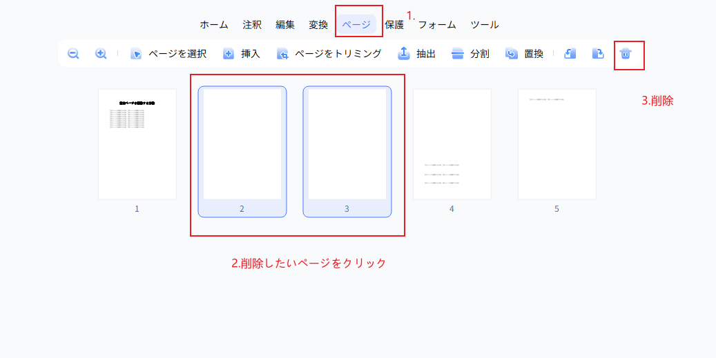PDNobで空白ページを削除する