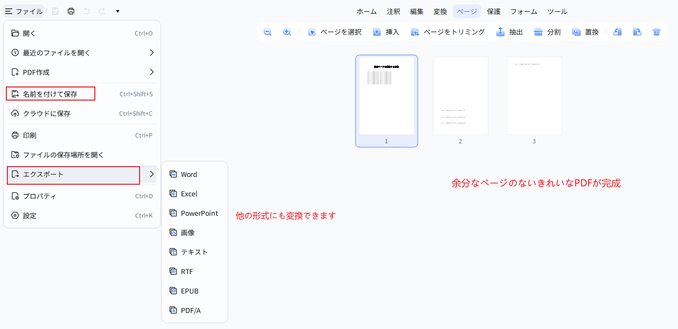 保存するか、希望の形式で書き出す