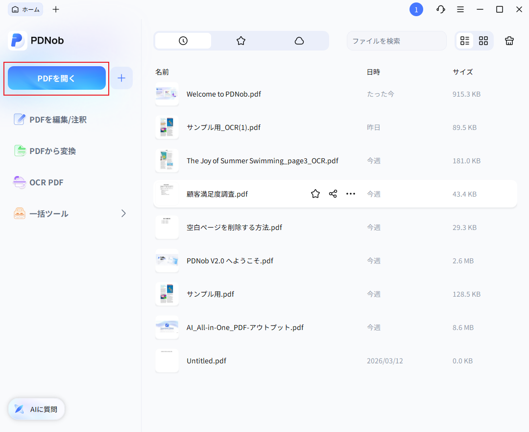 PDFファイルを開く