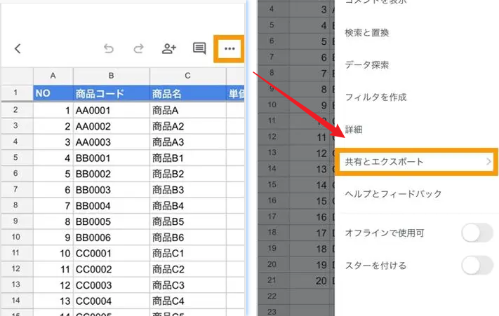 スマホでGoogleスプレッドシートをPDF化