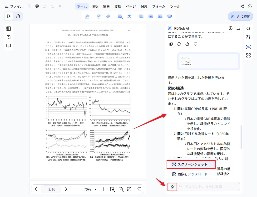 PDNobで図表や数式を解析し説明