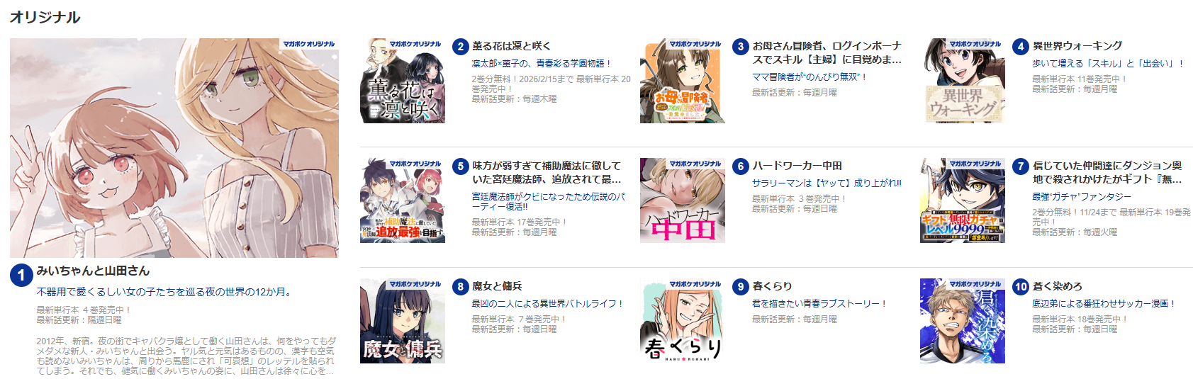 無料PDF漫画サイト-マガポケ