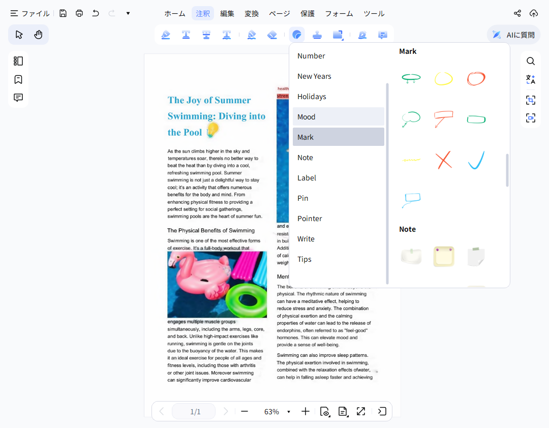注釈ツールにアクセスする