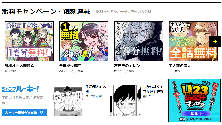 無料PDF漫画サイト-少年ジャンプ+