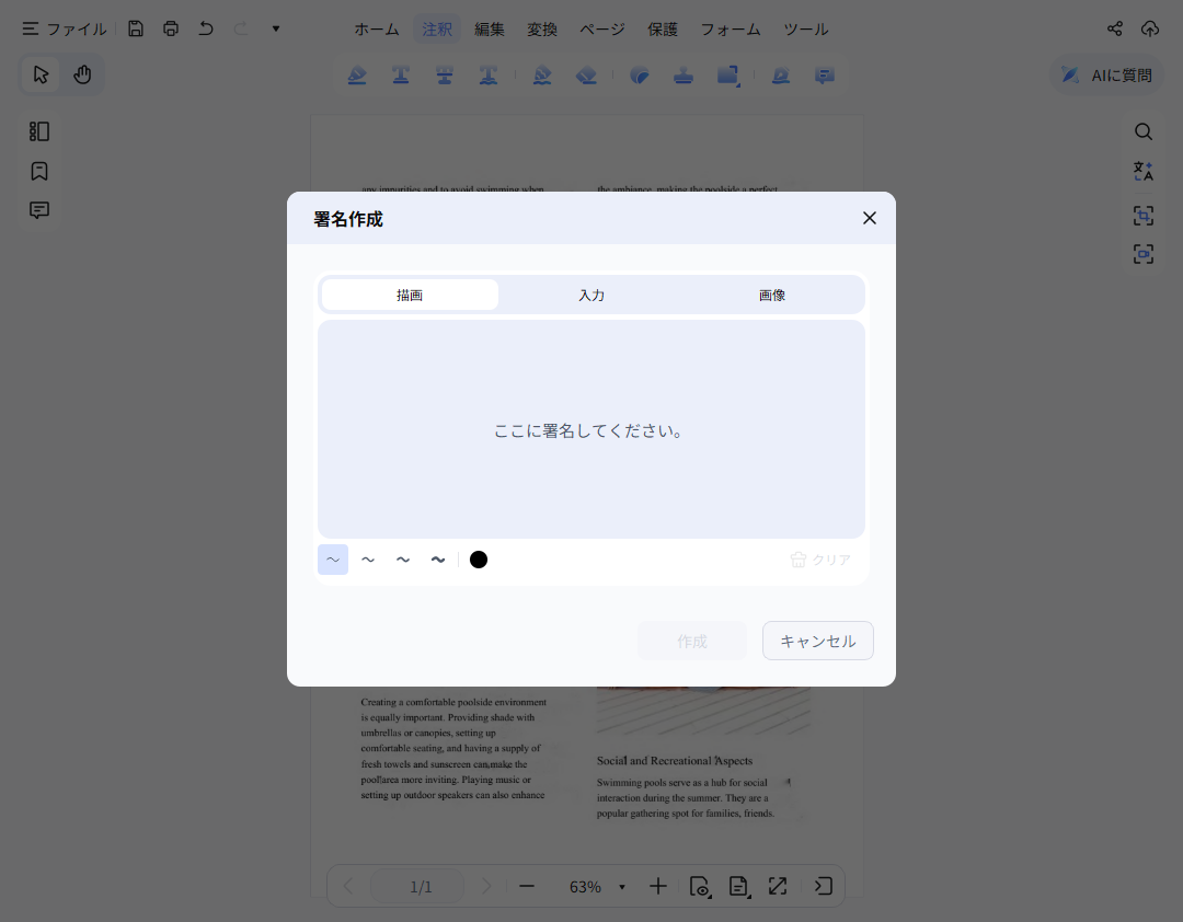 署名方法を選択する