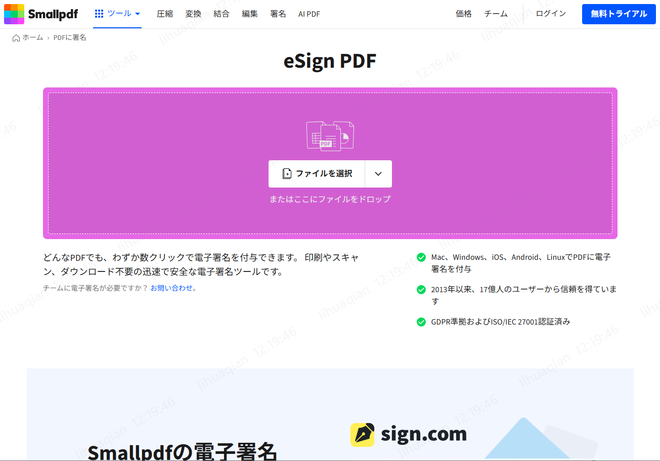 DocuSignホームページ