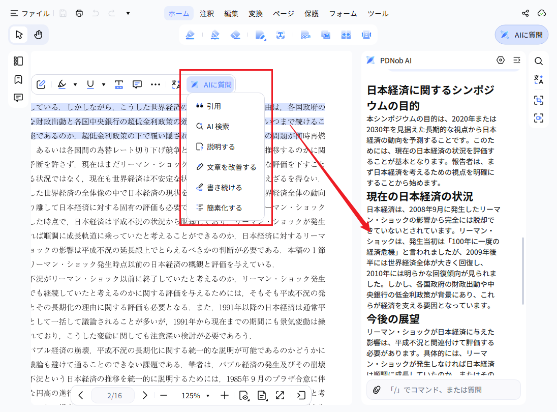 PDNobのAIリライト