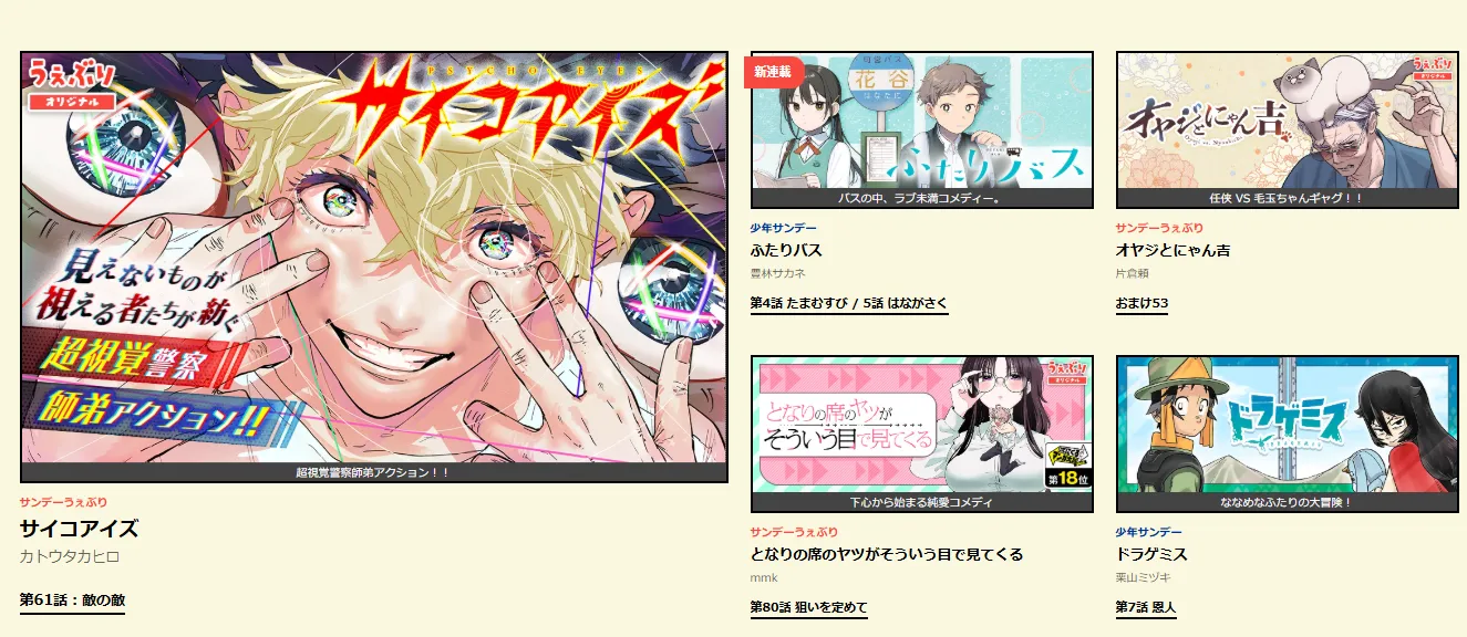 無料PDF漫画サイト-サンデーうぇぶり