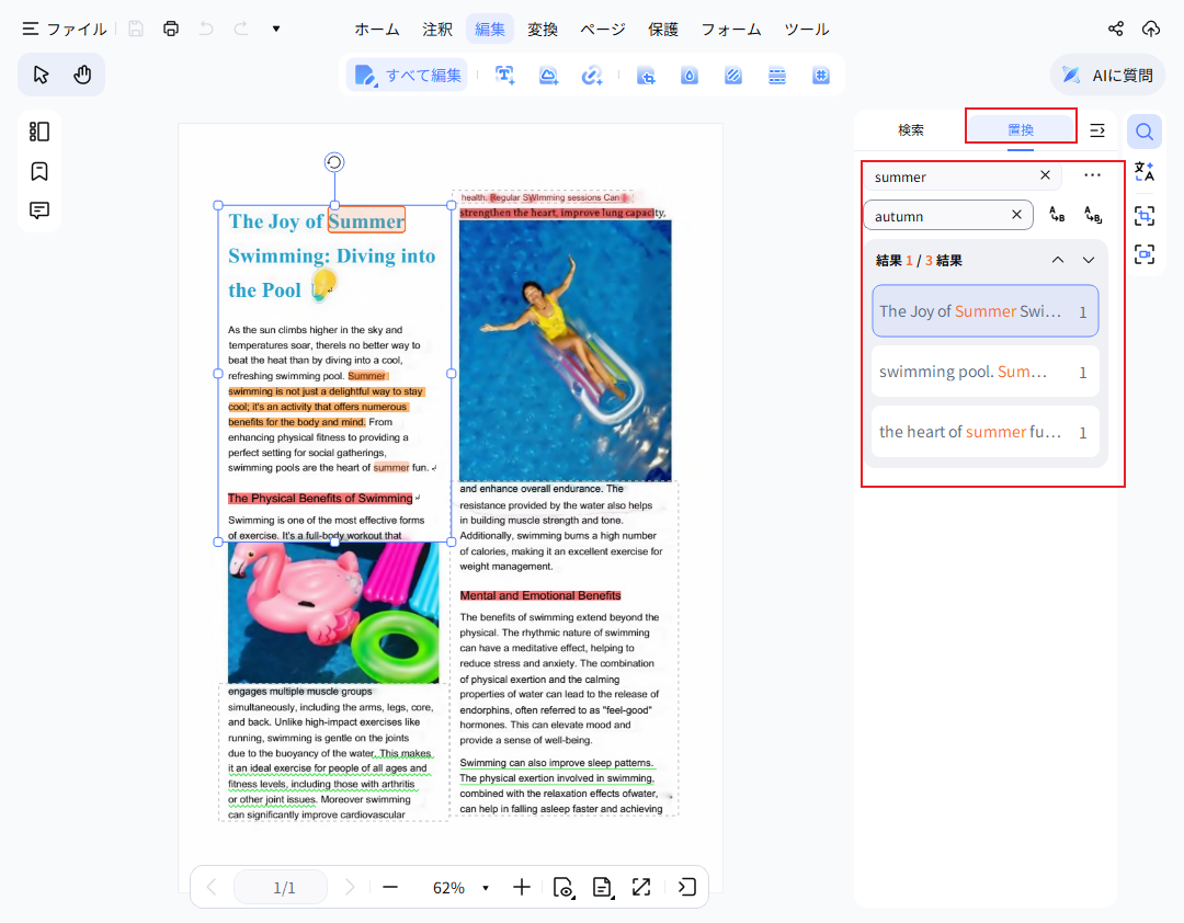 キーワード置換