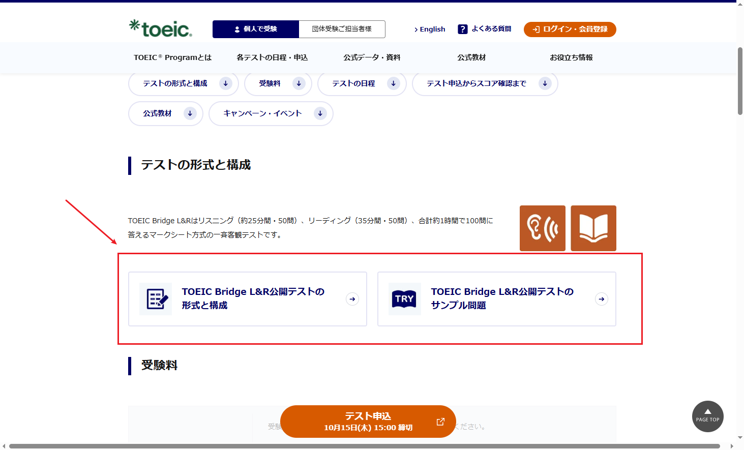 IIBC公式サイトのTOEICサンプル問題ページ