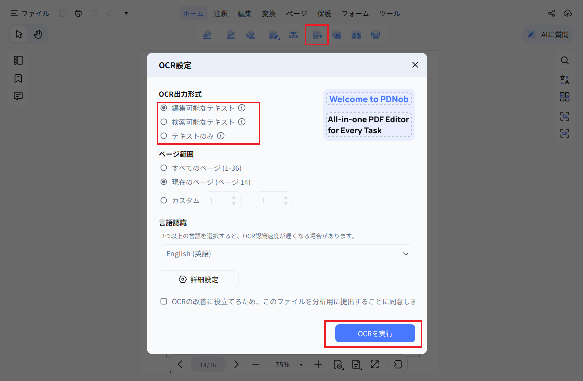 PDNobでOCRを使って画像PDFを文字化する画面