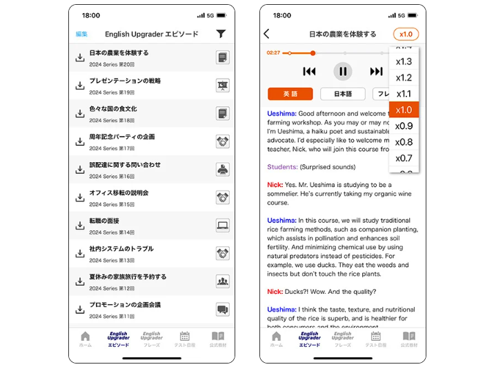 English Upgrader 公式コンテンツアプリの画面