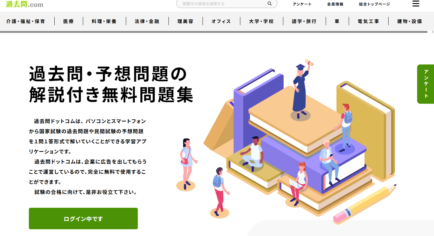 過去問.comのTOEIC予想問題ページ