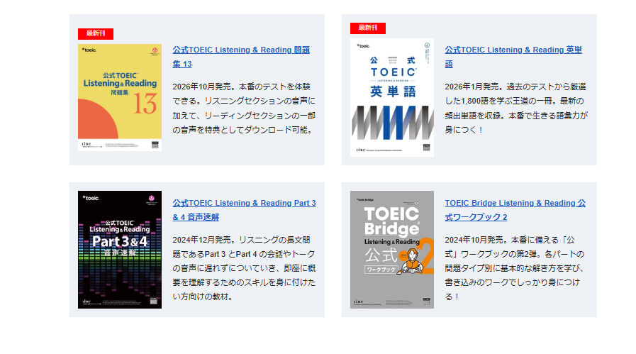 公式TOEIC Listening & Reading 問題集の紹介画面