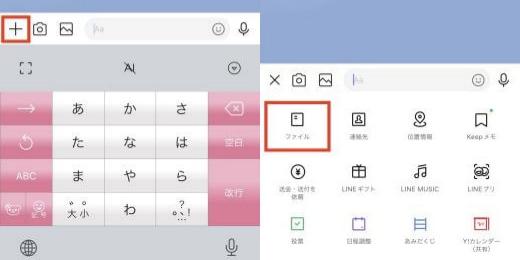 iPhone LINEでPDFファイルを選択