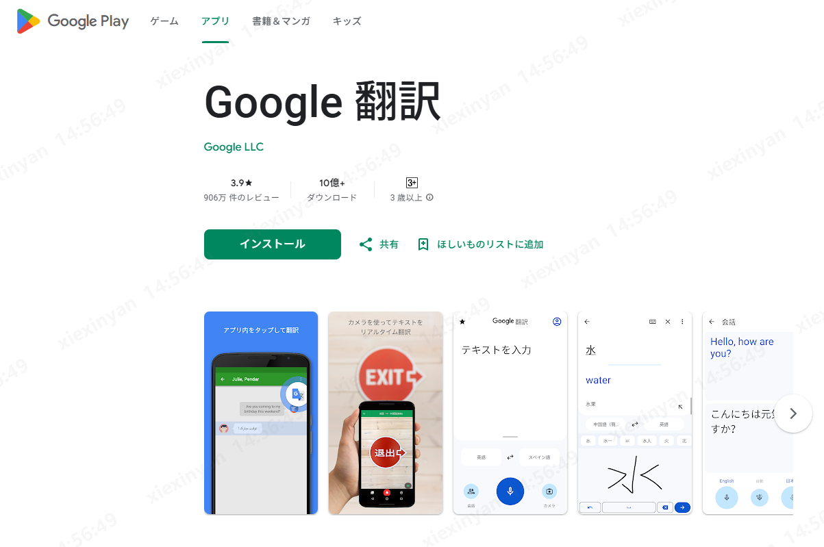Google翻訳