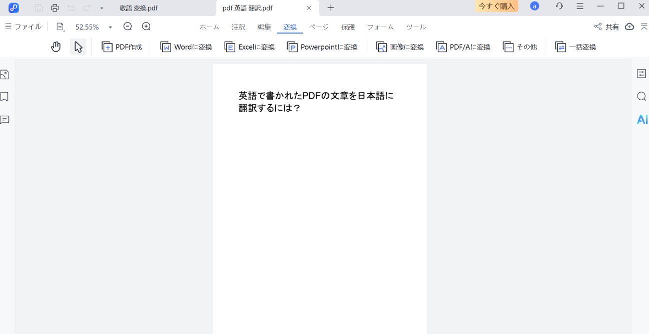 PDNobでPDFをOCRする