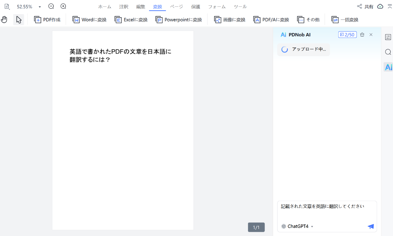 PDNobでPDFをOCRする
