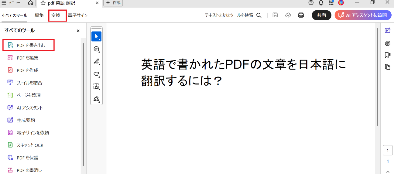 PDFを開き変換をクリック