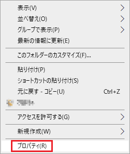 ファイルを右クリックしてプロパティを選択