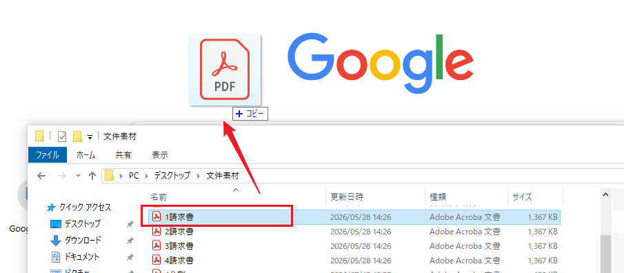 PDFファイルを選択する画面