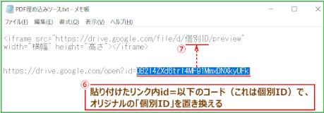 iframeコードの個別IDを置き換え