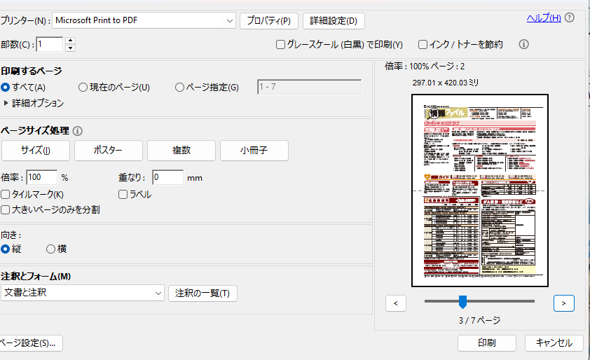 「ポスター印刷」で分割