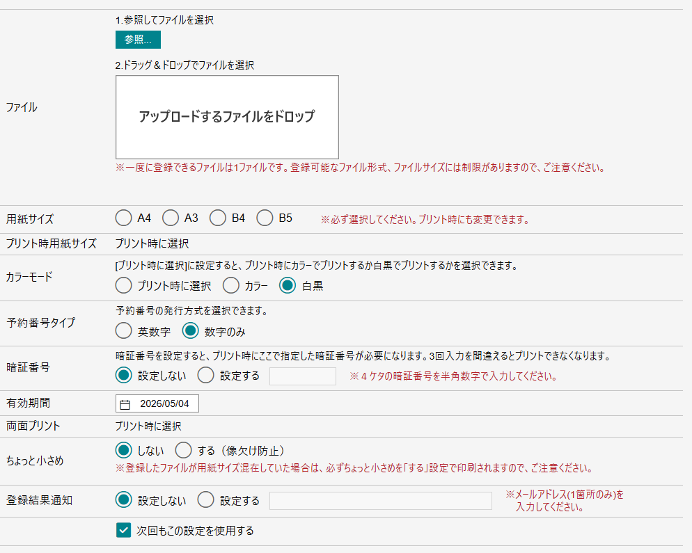 セブンイレブンのマルチコピー機で分割