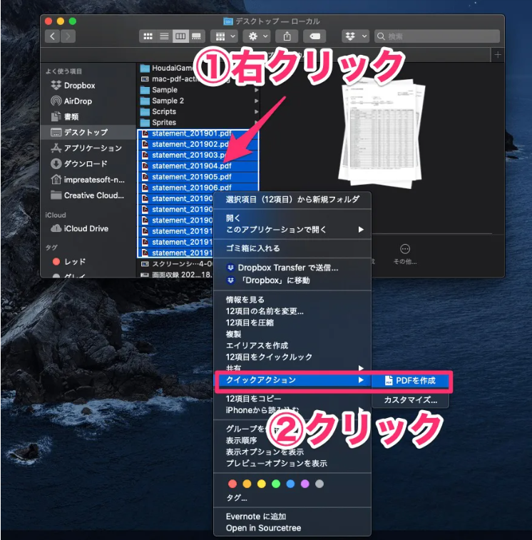 クイックアクションからPDFを作成
