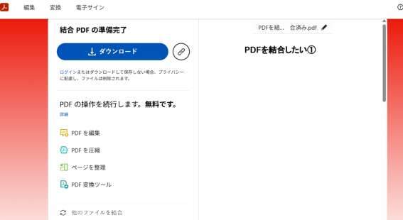 Adobe Acrobat ダウンロード画面