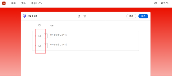 Adobe Acrobat PDFアップロード画面