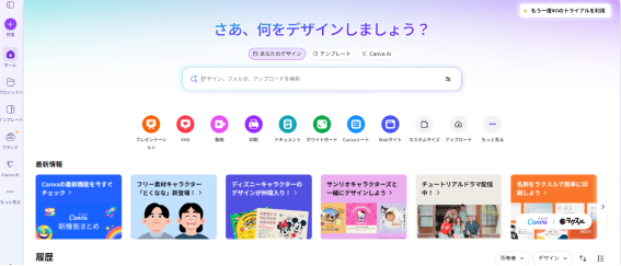 Canva PDF結合機能