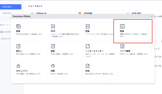 PDNob バッチツール選択