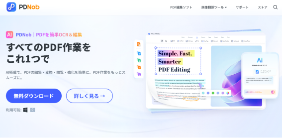 PDNobでPDFをOCRする