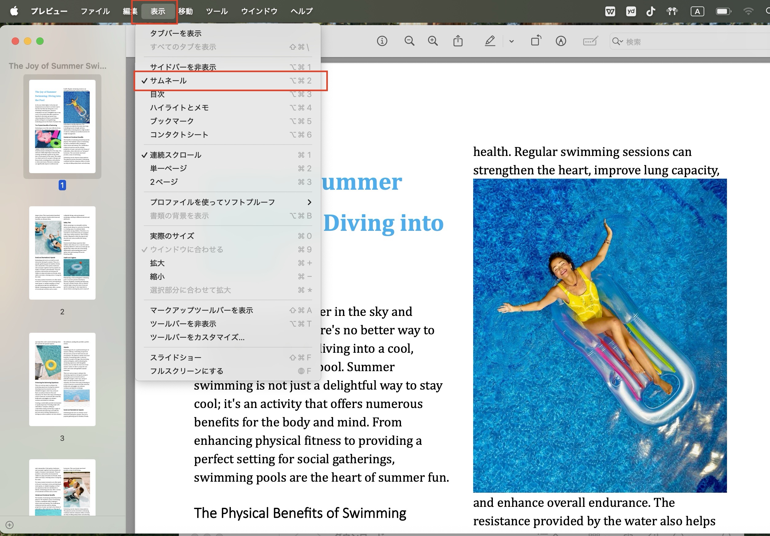  Mac OS「プレビュー」を使ってPDFを結合する