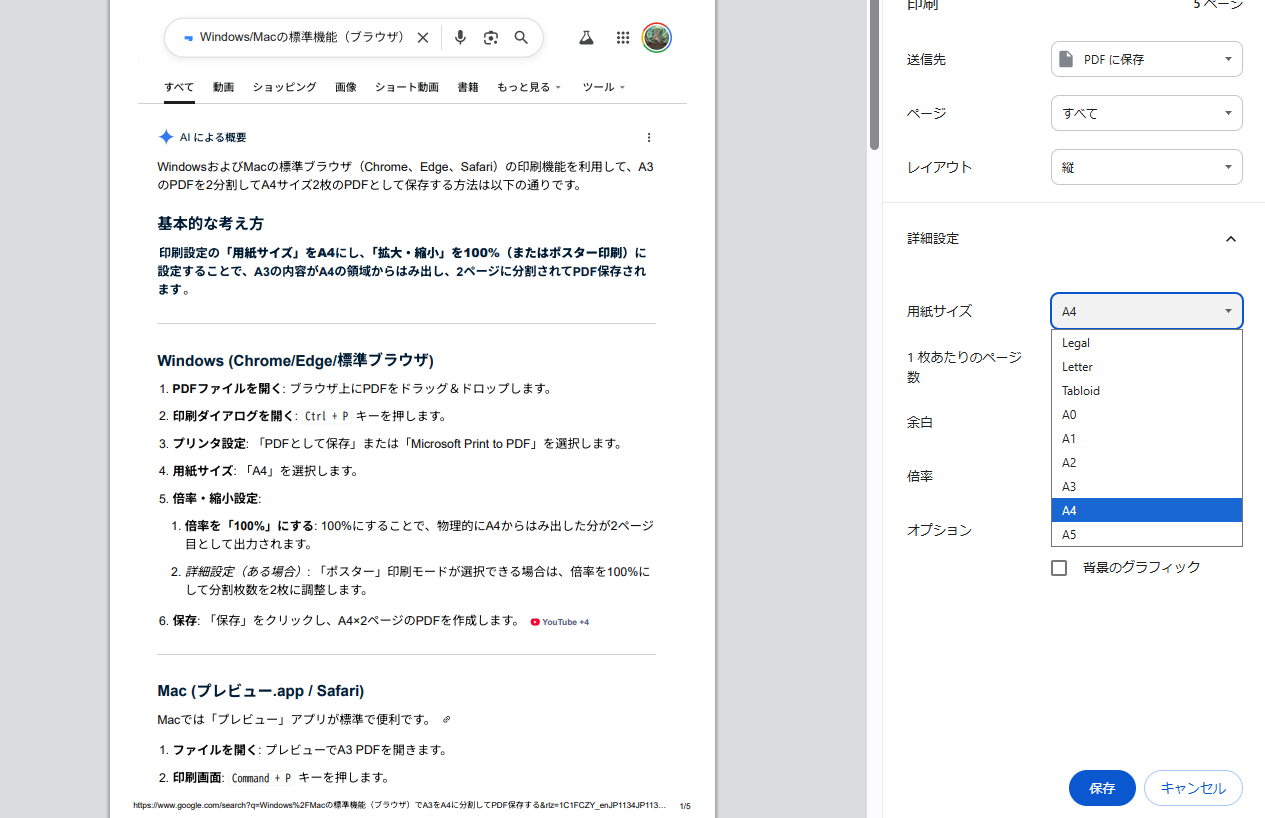 ブラウザ印刷機能
