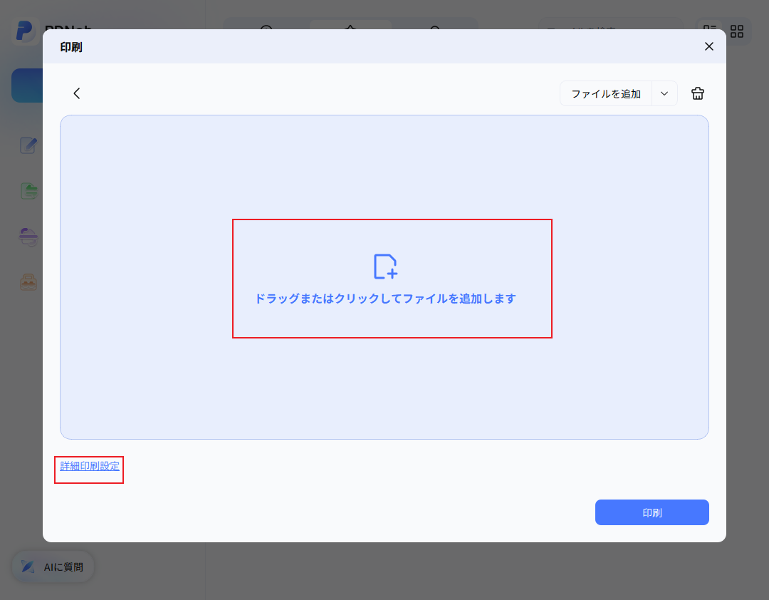 詳細印刷設定