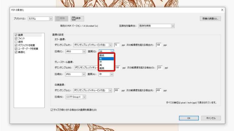 Adobe Acrobat Proの画像設定調整画面