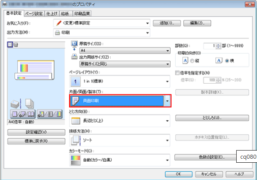 Adobe Acrobat Readerの両面印刷設定画面
