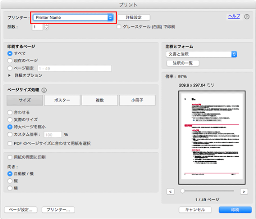 Adobe Acrobat Readerのプリンター選択画面